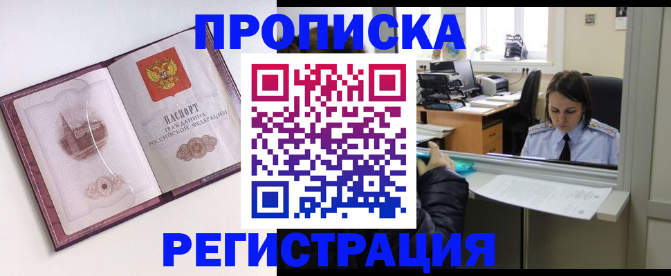 временная прописка в Рудне