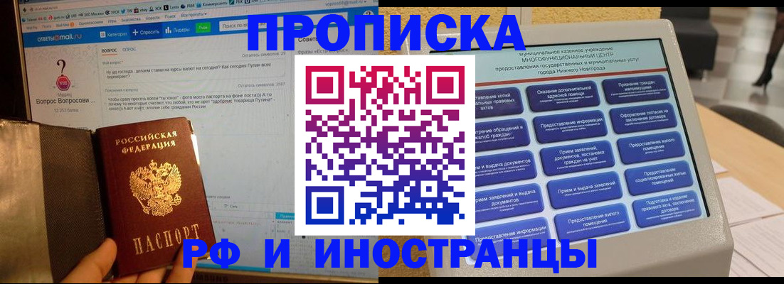 временная регистрация надежно в Рудне