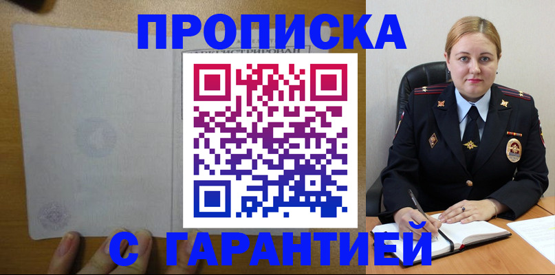 прописка в квартире в Рудне