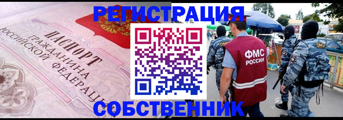 временная регистрация для всех в Рудне