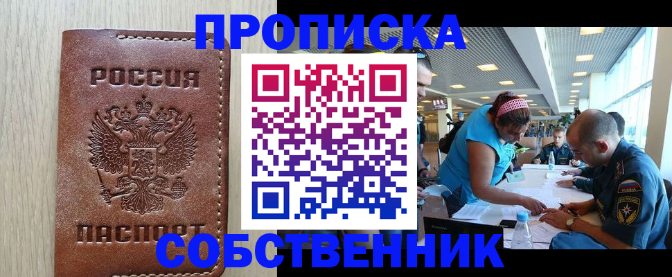 прописка законно в Рудне